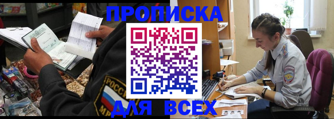 временная регистрация для всех в Красном Сулине