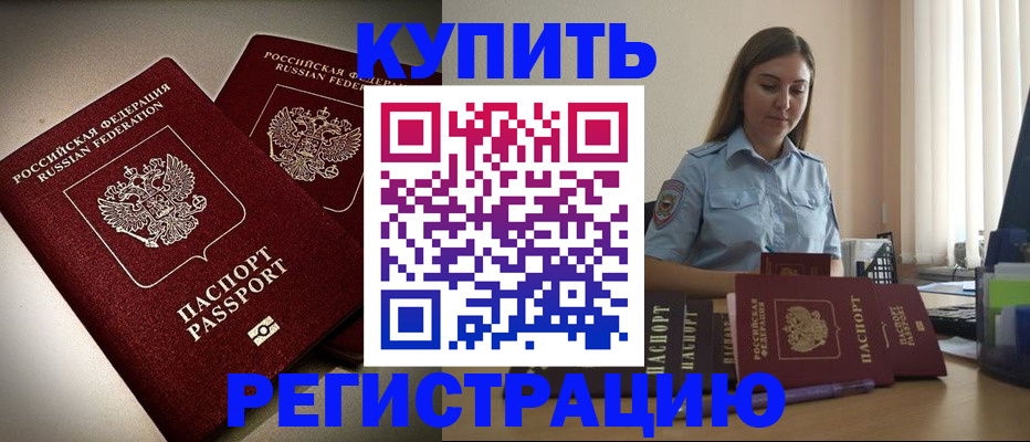 временная регистрация для всех в Красном Сулине